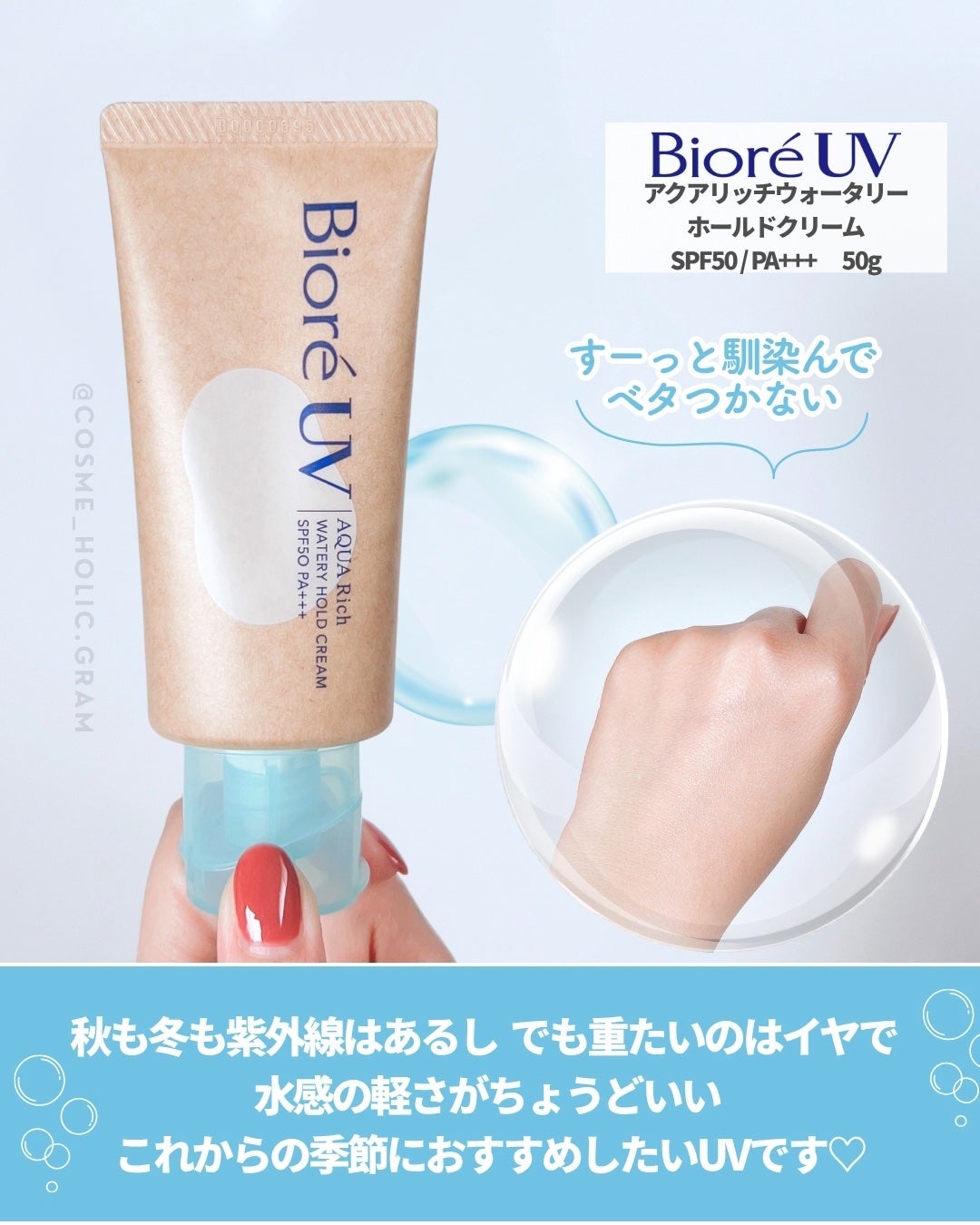 ビオレUV アクアリッチ ウォータリーホールドクリーム(水肌記憶UV)/ビオレ/日焼け止めクリームを使ったクチコミ(4枚目)