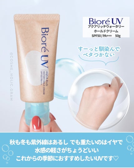 ビオレUV アクアリッチ ウォータリーホールドクリーム(水肌記憶UV)/ビオレ/日焼け止めクリームを使ったクチコミ(4枚目)