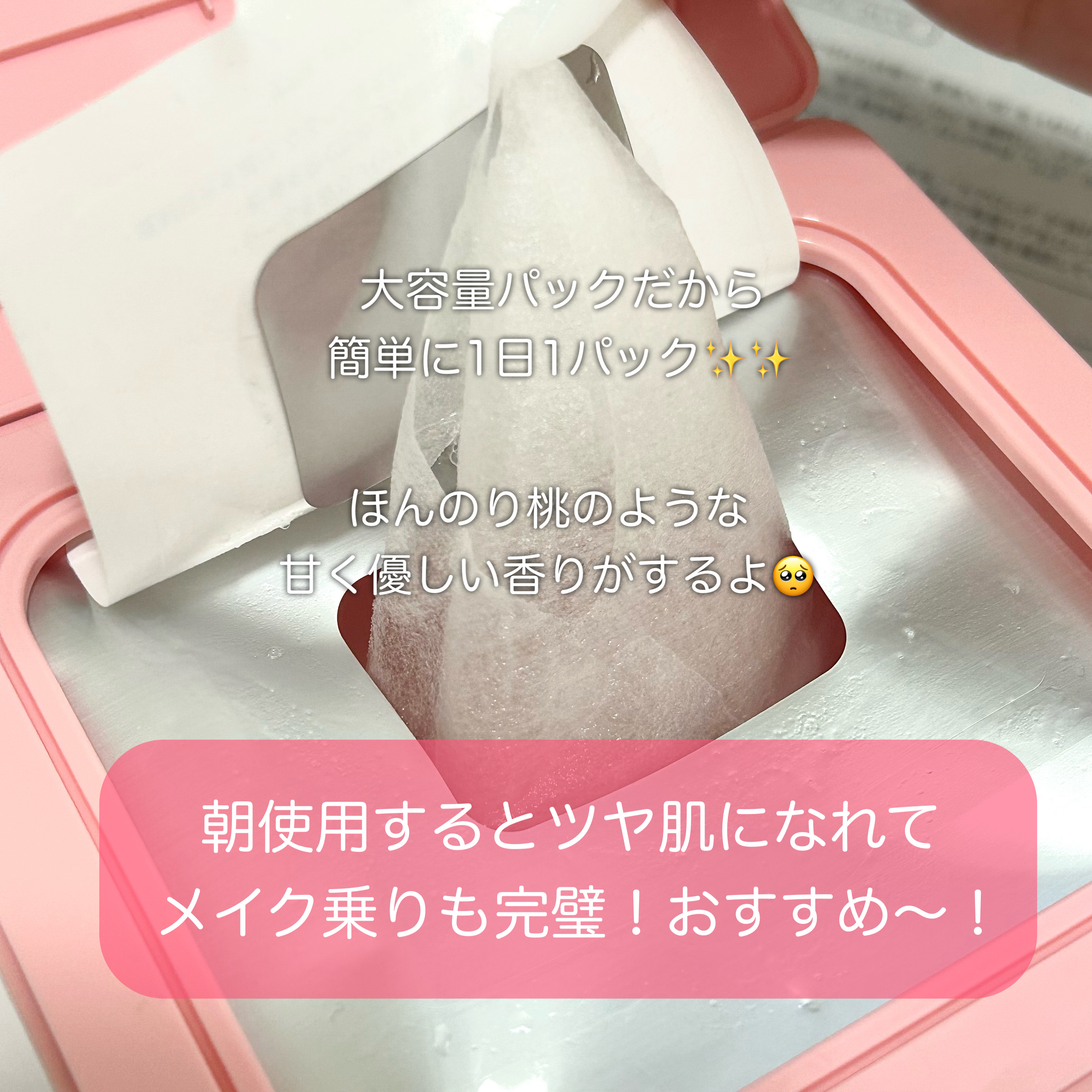 ANUA (アヌア)桃ナイアシンセラムデイリーマスクパック30枚入り /Anua/その他スキンケアを使ったクチコミ（2枚目）