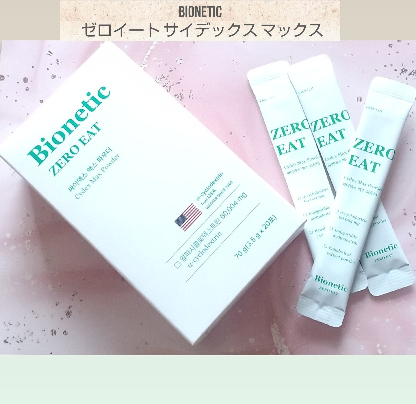 ゼロイート サイデックス マックス/Bionetic/ボディサプリメントを使ったクチコミ（1枚目）