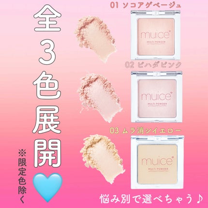 スポットメンテパウダー/muice/プレストパウダーを使ったクチコミ(3枚目)