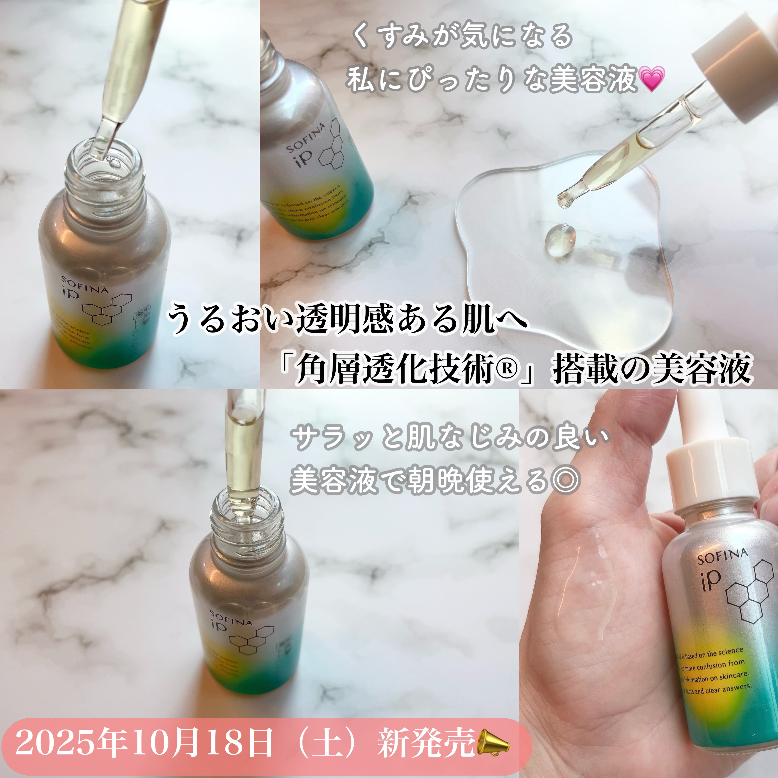 ソフィーナ iP 薬用 角層トーニングセラム/SOFINA iP/美容液を使ったクチコミ（2枚目）