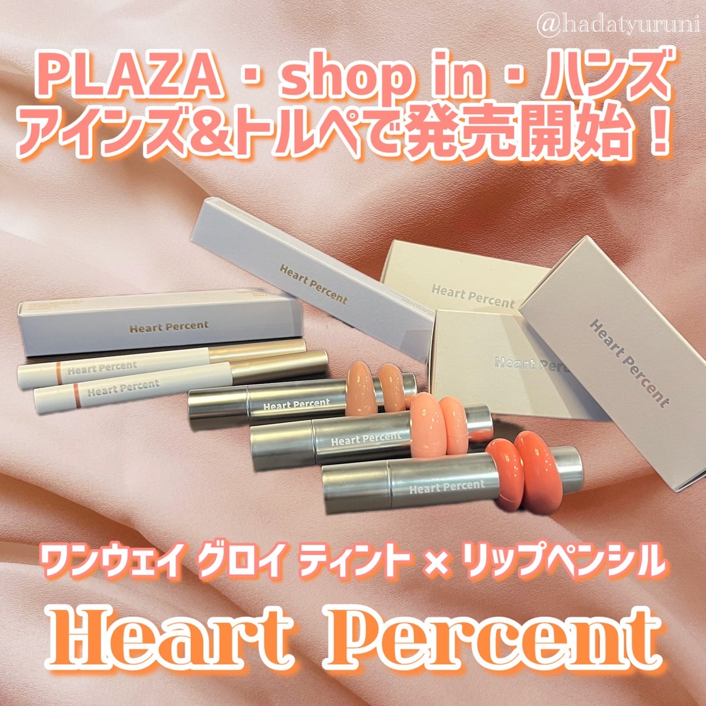 ドットオンムードリップペンシル/Heart Percent/リップライナーを使ったクチコミ(1枚目)