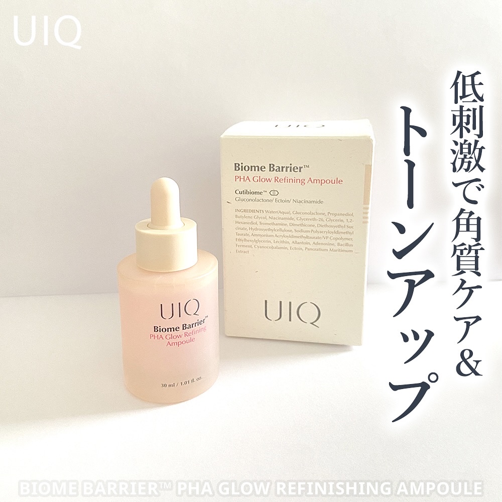 バイオームバリアPHAアンプル/UIQ/美容液を使ったクチコミ（1枚目）