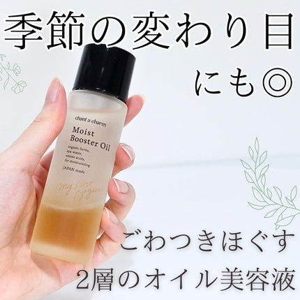 モイスト ブースターオイル/chant a charm /ブースター・導入液を使ったクチコミ(1枚目)