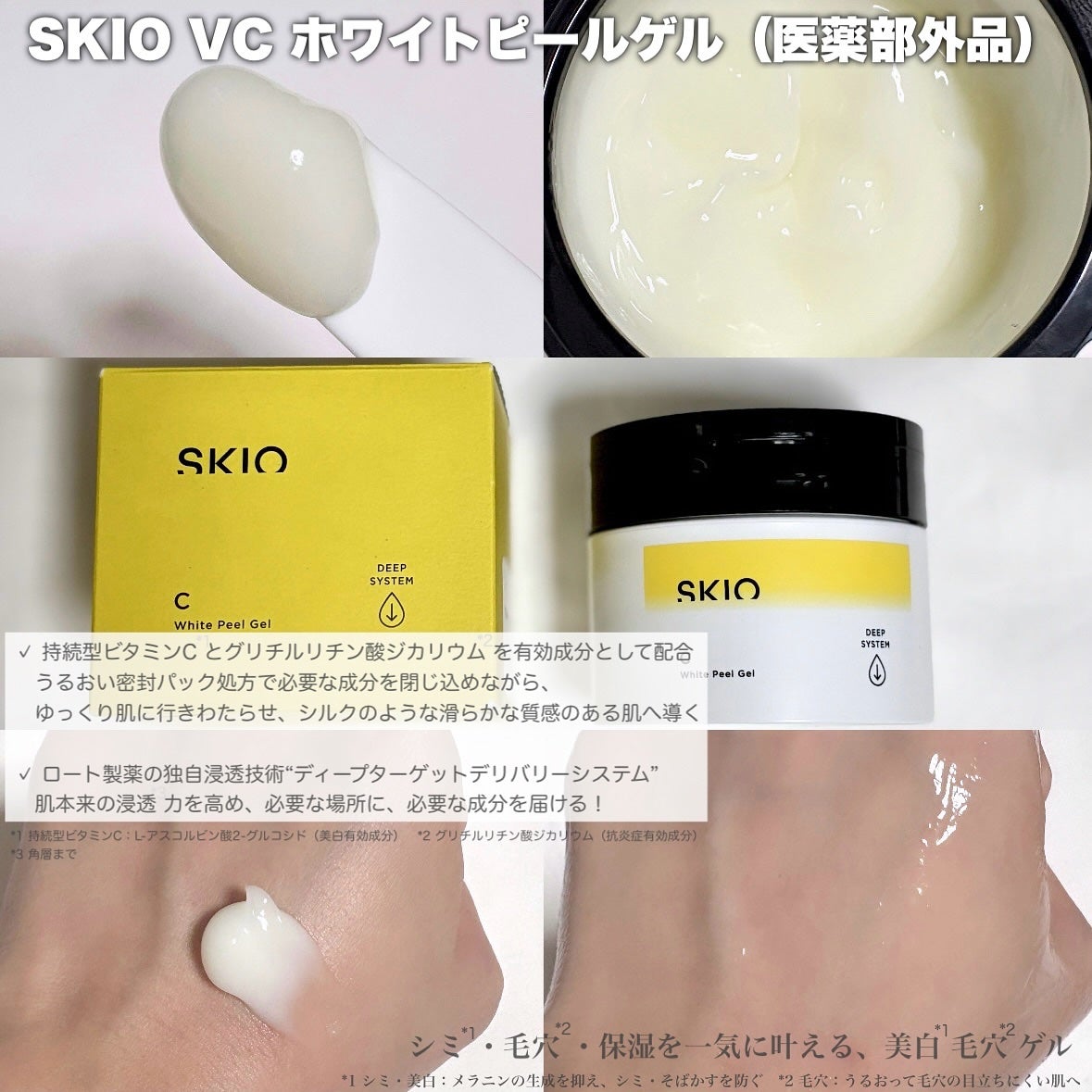 VC ホワイトピールゲル/SKIO/美容液を使ったクチコミ(4枚目)