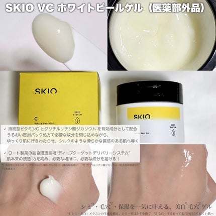 VC ホワイトピールゲル/SKIO/美容液を使ったクチコミ(4枚目)