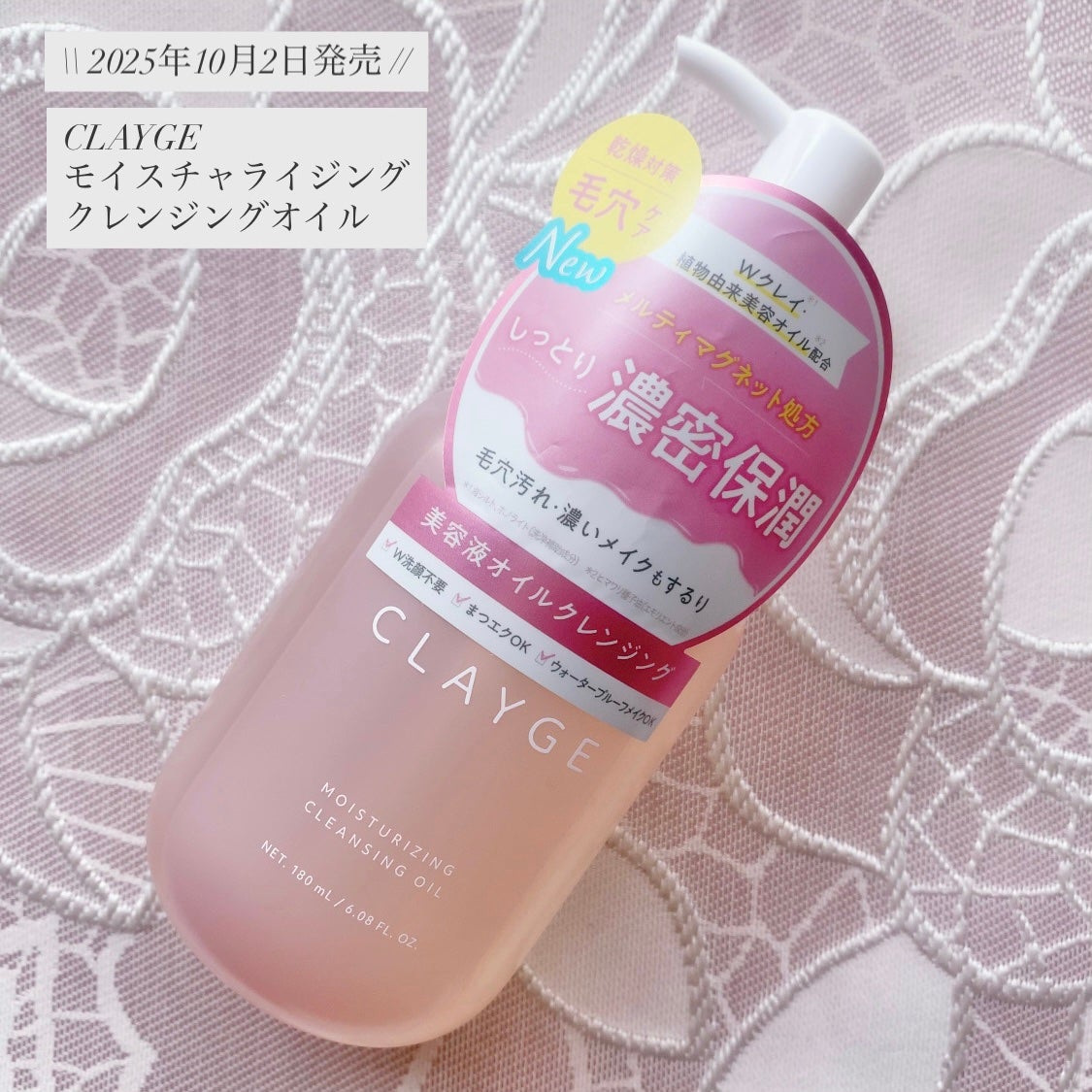 モイスチャライジング クレンジングオイル/CLAYGE/オイルクレンジングを使ったクチコミ(1枚目)