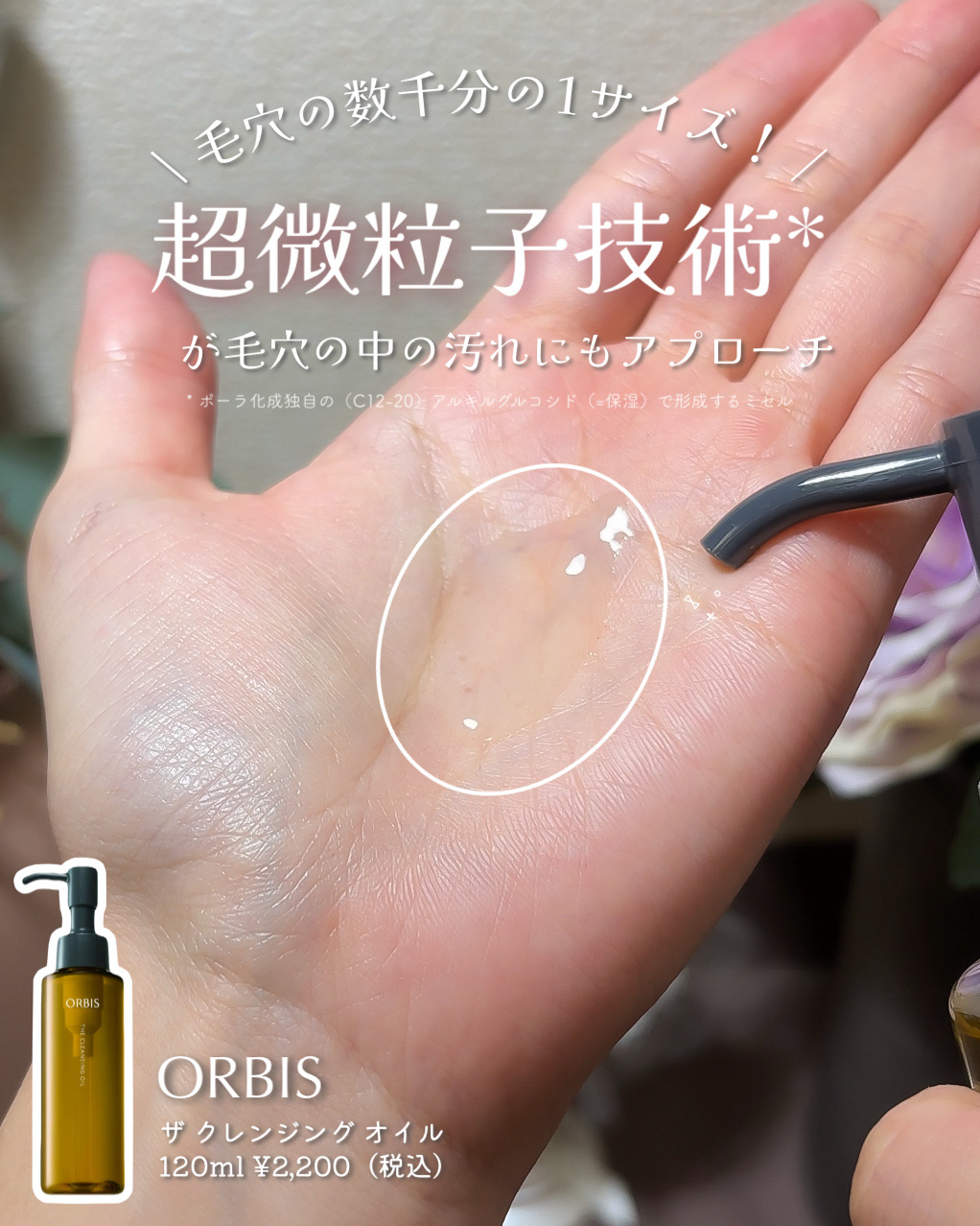 オルビス ザ クレンジング オイル/オルビス/オイルクレンジングを使ったクチコミ（3枚目）