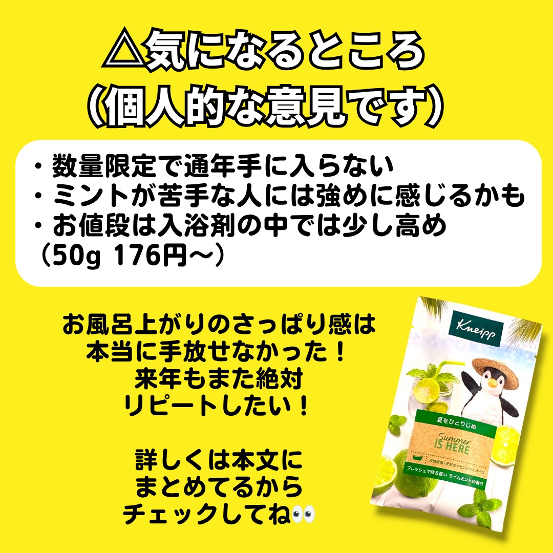 クナイプ バスソルト ライムミントの香り/クナイプ/無機塩系入浴剤を使ったクチコミ（3枚目）