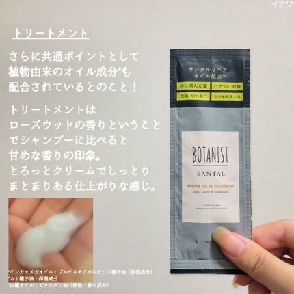 ボタニスト サンタル リペアオイルインシャンプー/トリートメント/BOTANIST/市販シャンプーを使ったクチコミ(5枚目)