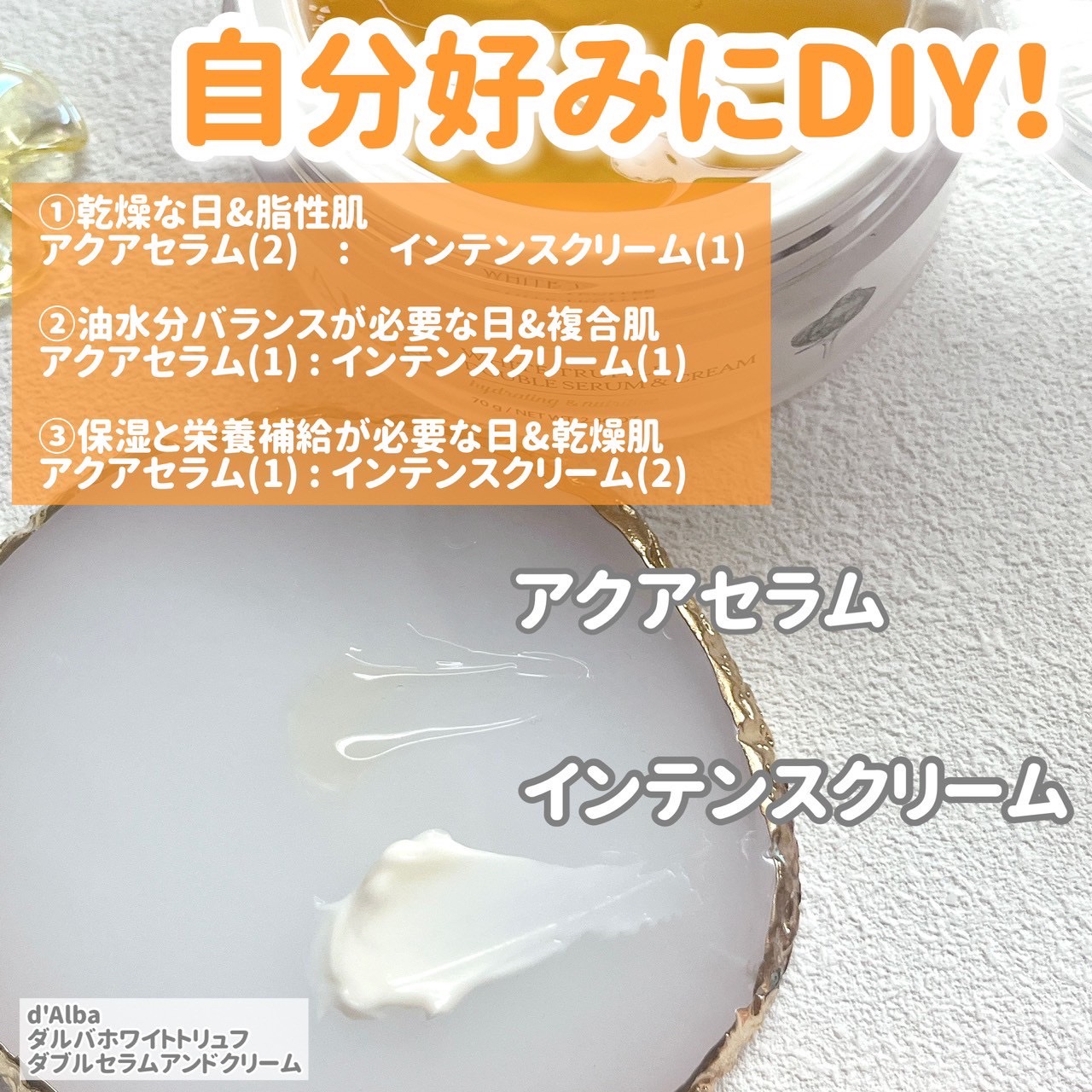 ホワイトトリュフダブルセラムアンドクリーム/ダルバ/フェイスクリームを使ったクチコミ（2枚目）