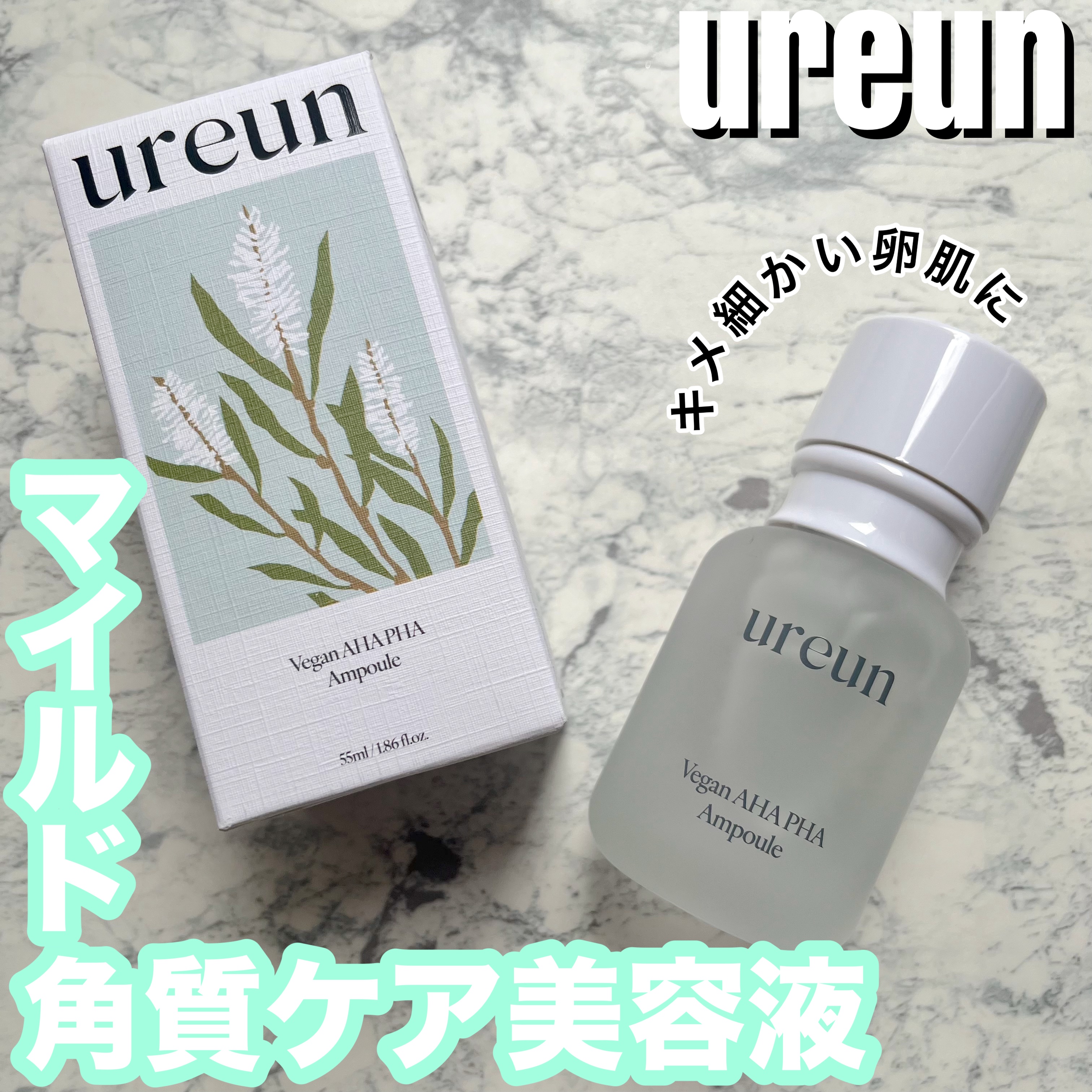 ヴィーガンAHA PHA アンプル/ureun/美容液を使ったクチコミ（1枚目）