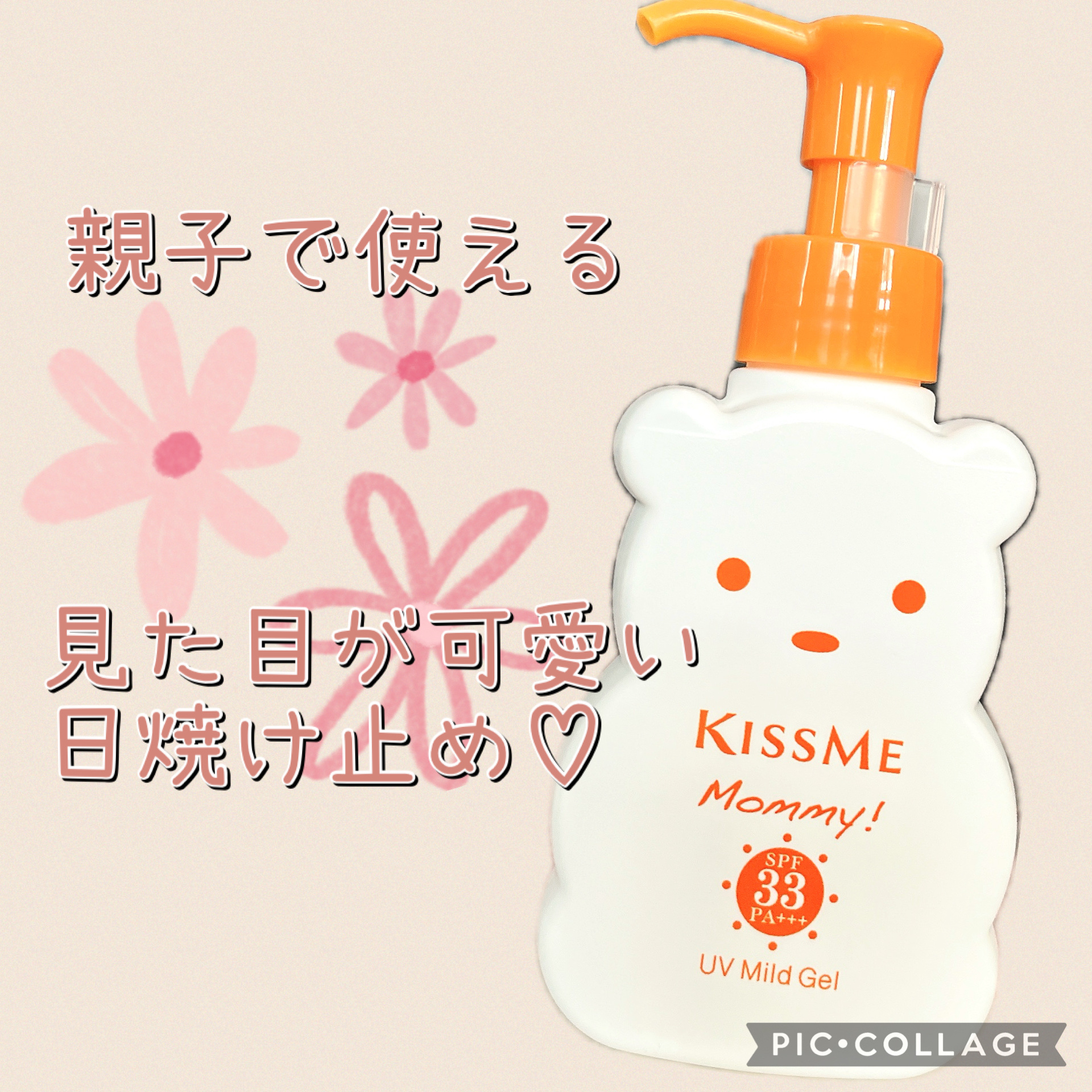 ★マミー
UVマイルドジェルN

SPF33
PA+++


親子で使える日焼け止め☀️

食品成分90%で作られた無添加日やけ止めジェル


お散歩、お買い物などのちょっとしたお出かけの時に使えて便利！


石鹸で落とせるのも便利です🧼