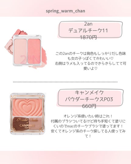 パウダーチークス/キャンメイク/パウダーチークを使ったクチコミ(2枚目)