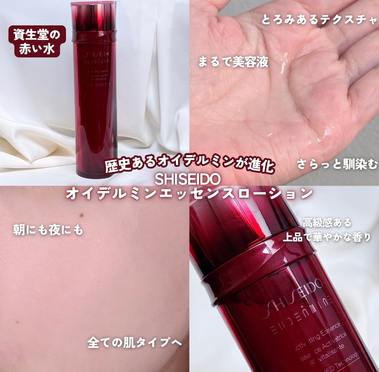 オイデルミンエッセンスローション/SHISEIDO/美容液を使ったクチコミ(1枚目)