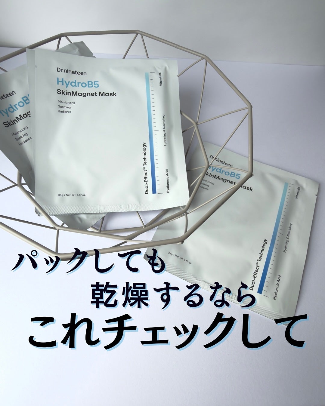 HydroB5 スキンマグネットマスク/Dr.nineteen/シートマスク・パックを使ったクチコミ(1枚目)