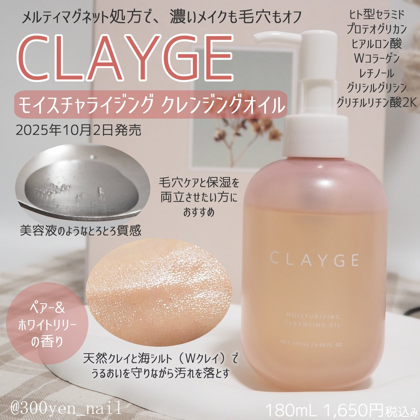 モイスチャライジング クレンジングオイル/CLAYGE/オイルクレンジングを使ったクチコミ(1枚目)