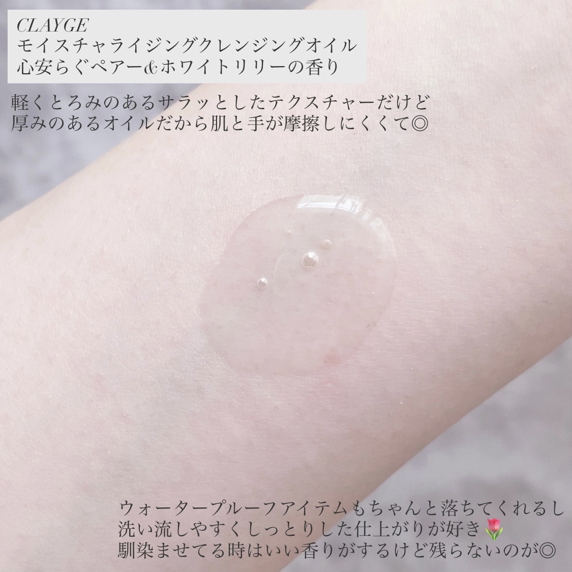 クレージュ モイスチャライジング クレンジングオイル/CLAYGE/オイルクレンジングを使ったクチコミ（3枚目）