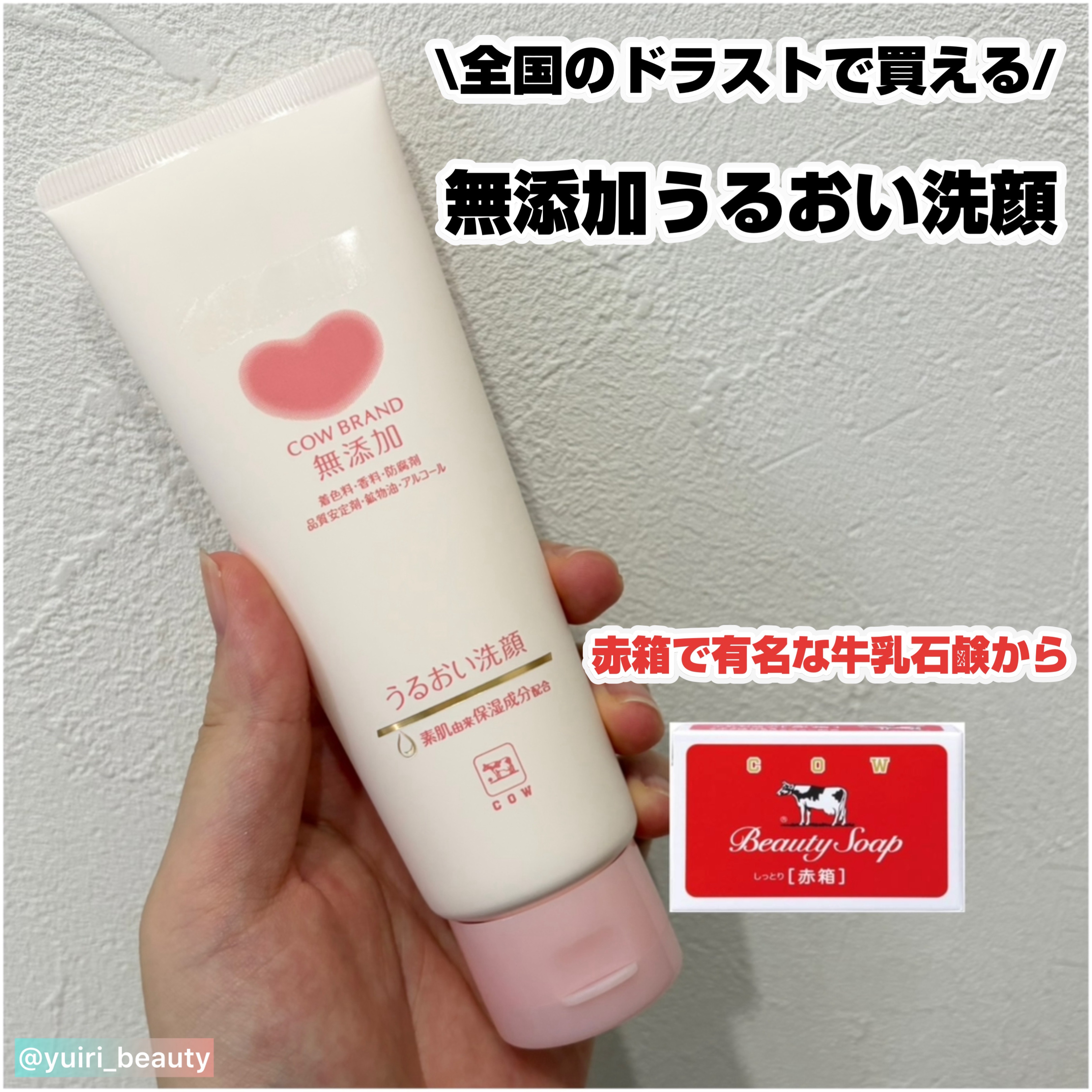 うるおい洗顔/カウブランド無添加/洗顔フォームを使ったクチコミ（1枚目）