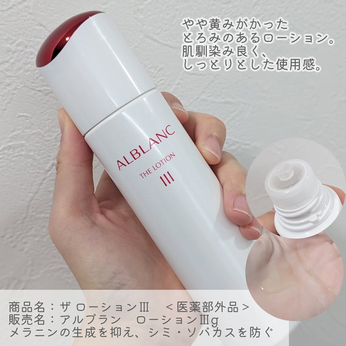 アルブラン ザ ローション III /ALBLANC/化粧水を使ったクチコミ（2枚目）