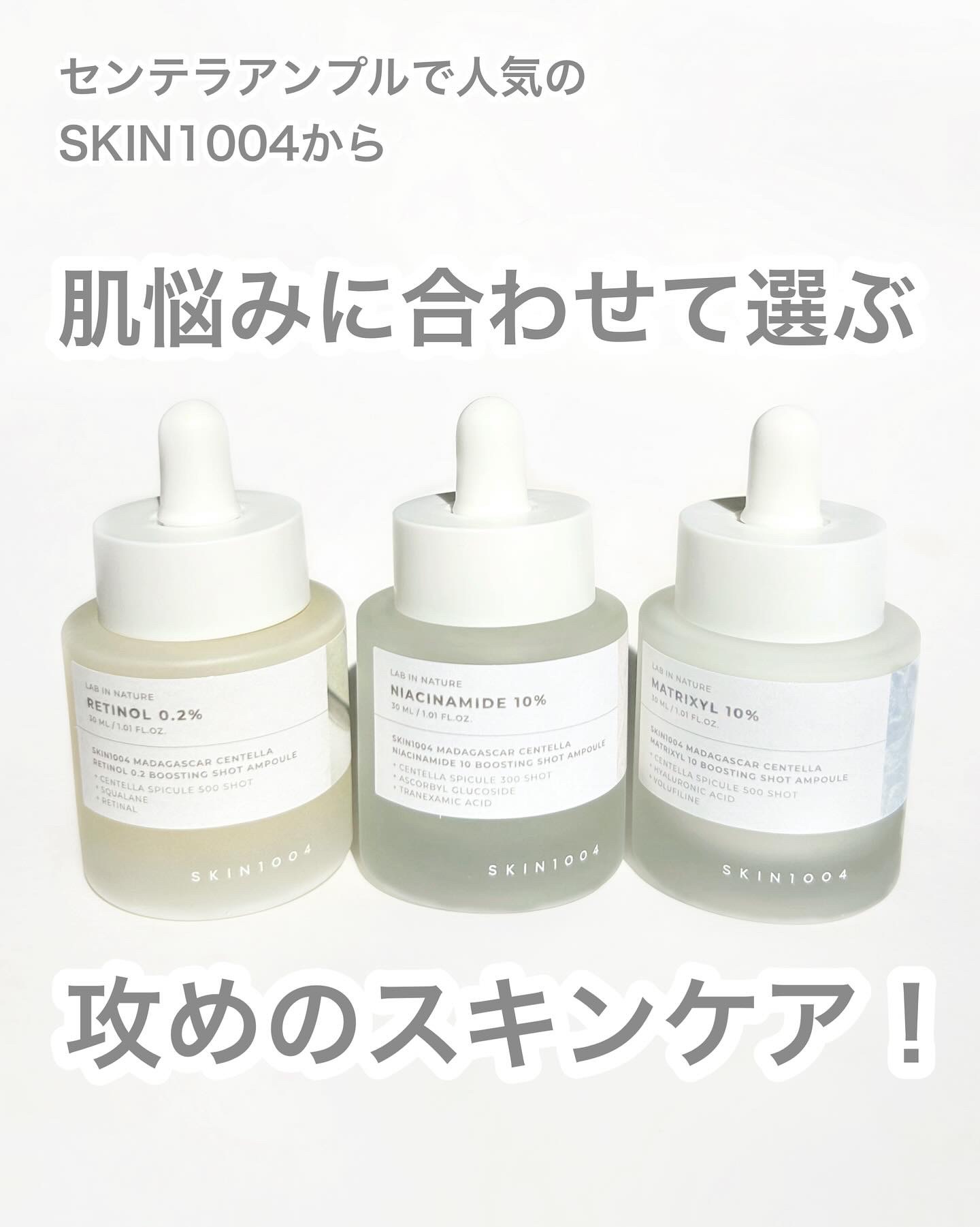 レチノール 0.2 ブースティングショット アンプル/SKIN1004/美容液を使ったクチコミ（1枚目）