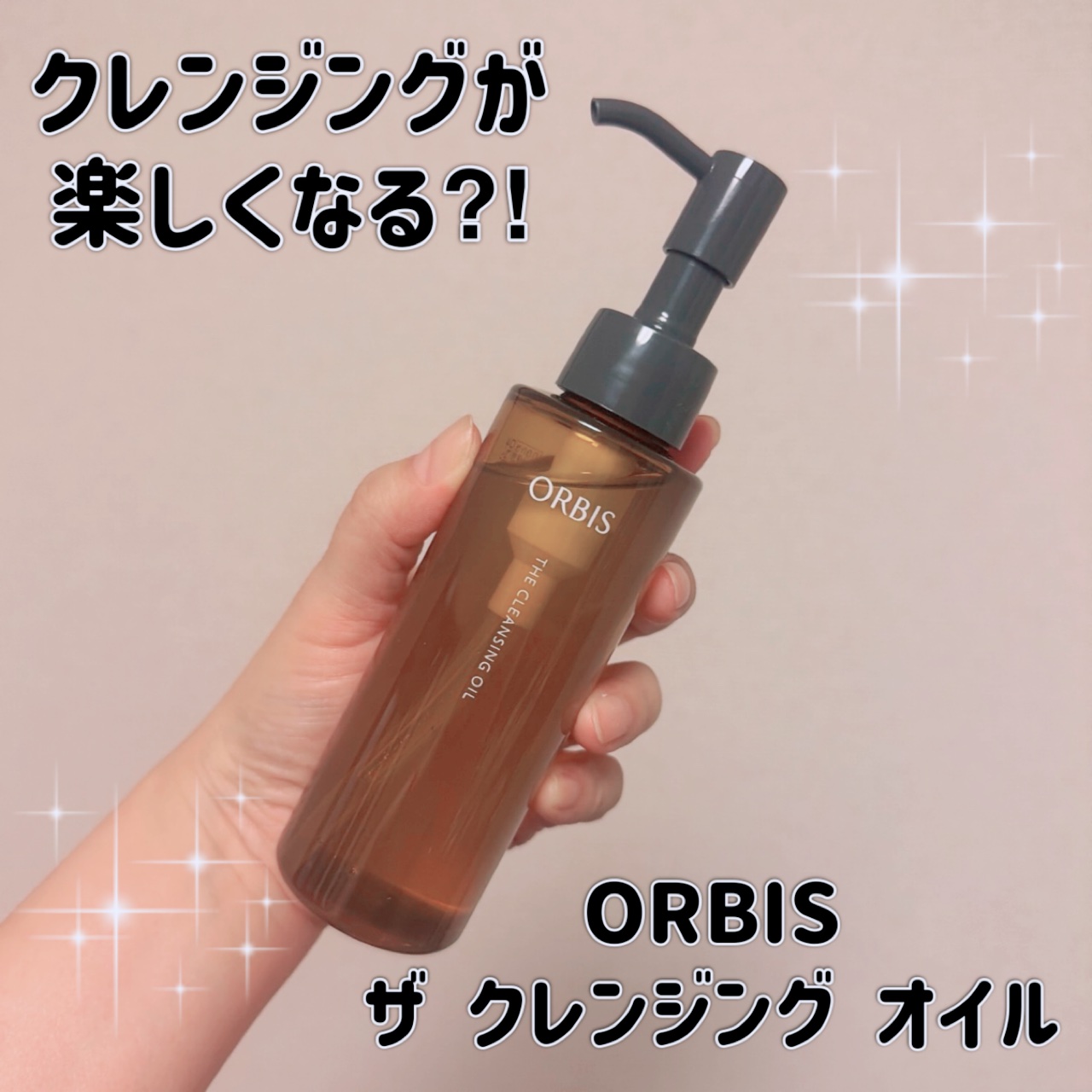 オルビス ザ クレンジング オイル/オルビス/オイルクレンジングを使ったクチコミ（1枚目）