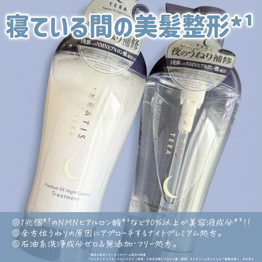 セラティス テラ プレミアム EX ナイト コントロール シャンプー/ヘアトリートメント/THERATIS/市販シャンプーを使ったクチコミ（2枚目）