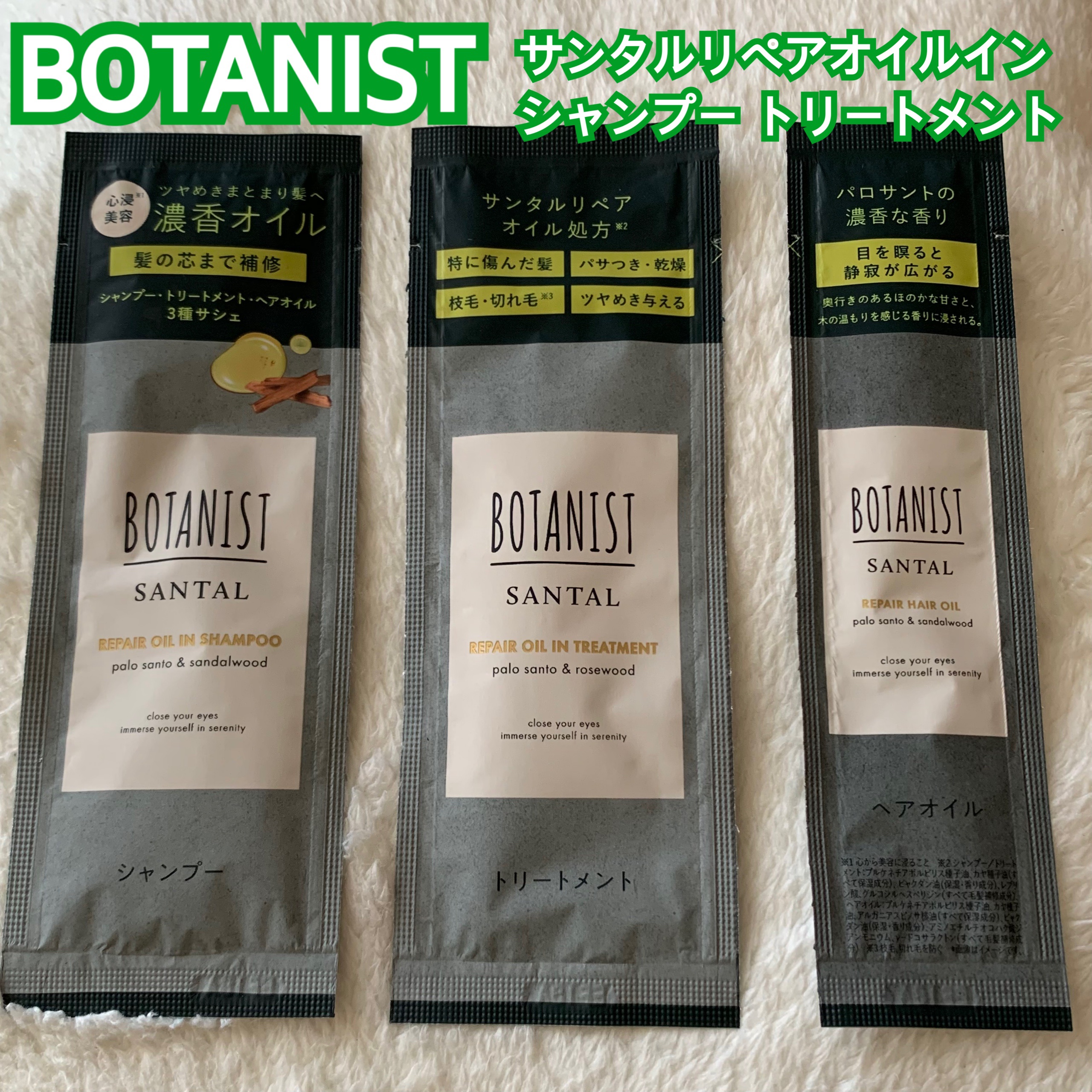 ボタニスト サンタル リペアヘアオイル/BOTANIST/ヘアオイルを使ったクチコミ（1枚目）