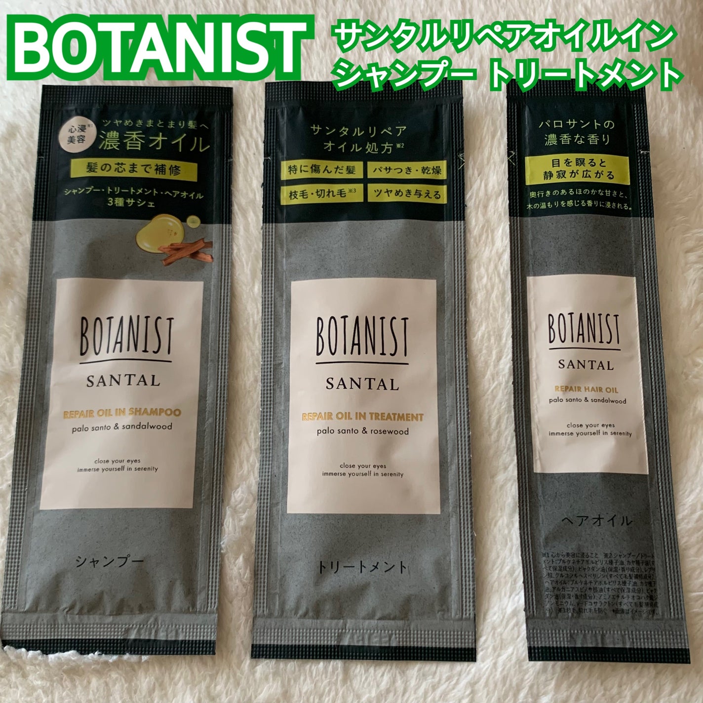 ボタニスト サンタル リペアオイルインシャンプー/トリートメント/BOTANIST/市販シャンプーを使ったクチコミ(1枚目)