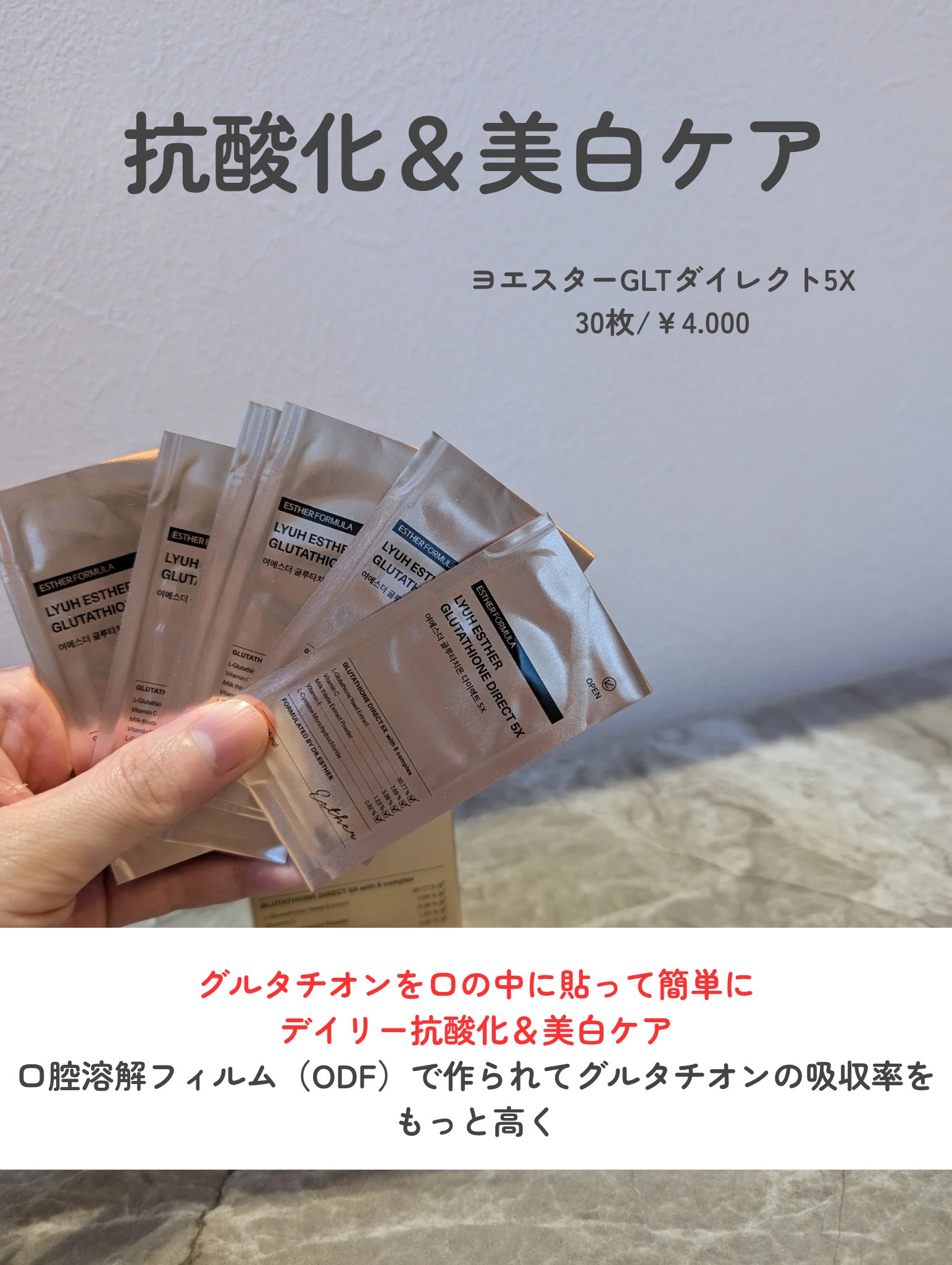 ヨエスターグルタチオンダイレクト５X/ESTHER FORMULA/美容サプリメントを使ったクチコミ（2枚目）