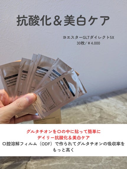 ヨエスターグルタチオンダイレクト5X/ESTHER FORMULA/美容サプリメントを使ったクチコミ(2枚目)