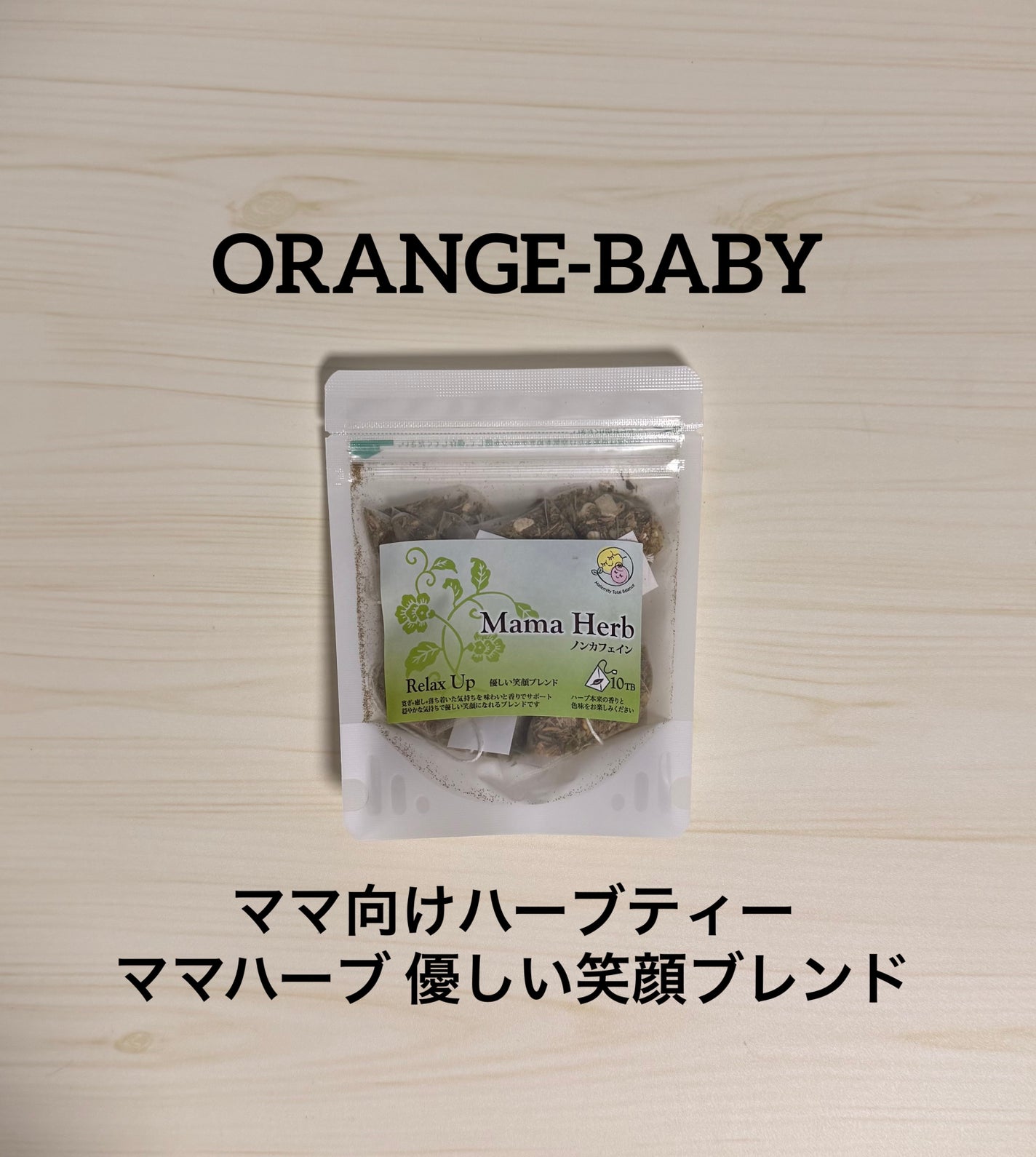 ねこた on LIPS 「イライラに悩んでいましたが、このハーブティーで癒されています♡..」(1枚目)