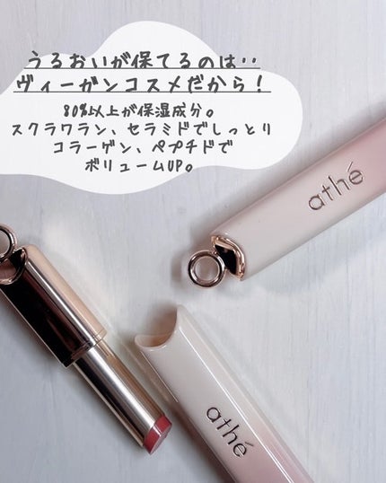 オーセンティック リップ グローイ バーム/athé/口紅を使ったクチコミ(4枚目)