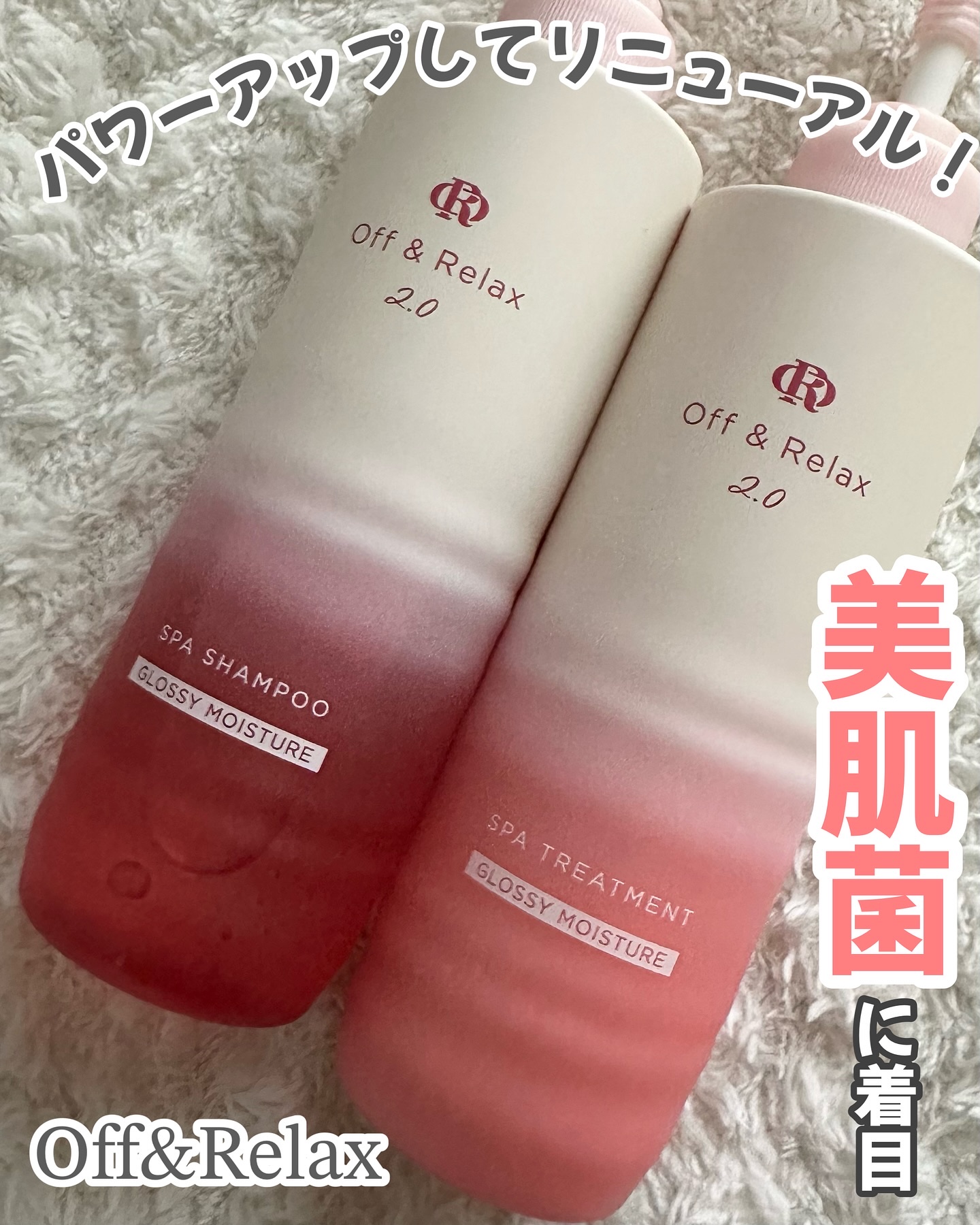 ＯＲ スパ・シャンプー グロッシーモイスチャー／トリートメント グロッシーモイスチャー/Off&Relax/市販シャンプーを使ったクチコミ（1枚目）