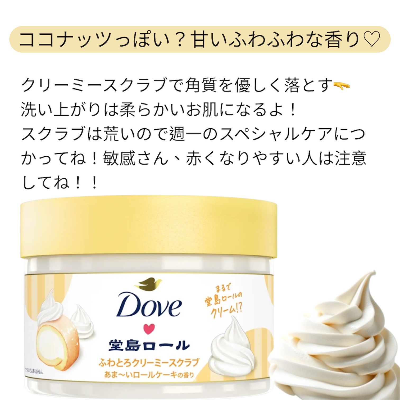 ダヴ　ふわとろ　クリーミースクラブ　堂島ロール/ダヴ/ボディスクラブを使ったクチコミ（3枚目）