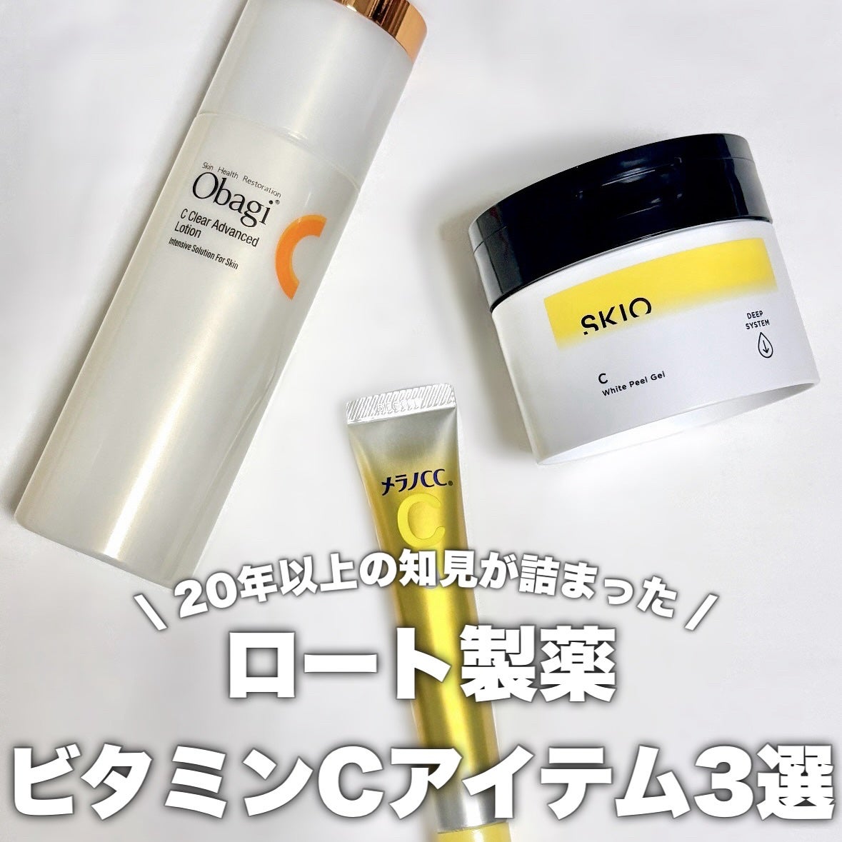 VC ホワイトピールゲル/SKIO/美容液を使ったクチコミ(1枚目)