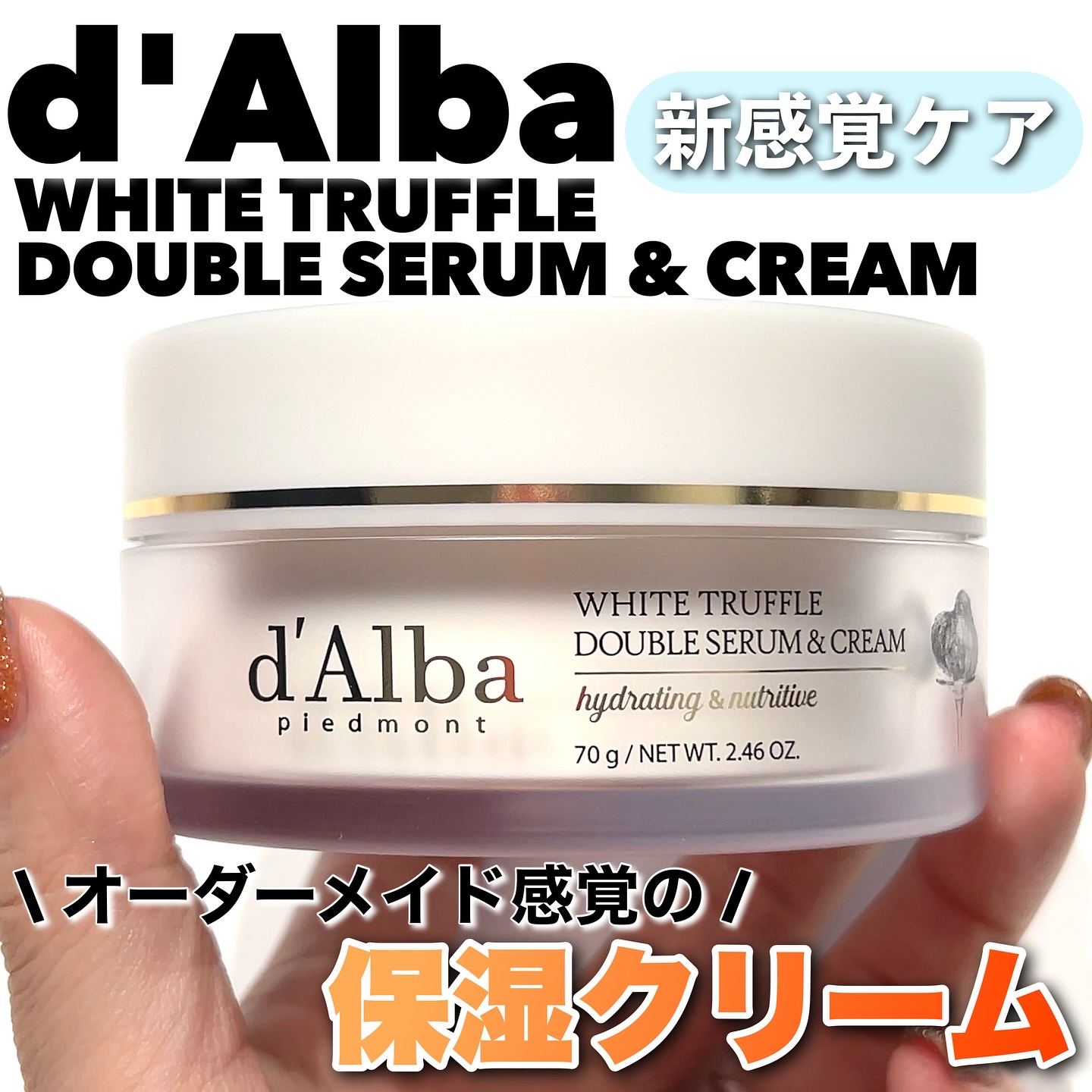 ホワイトトリュフダブルセラムアンドクリーム/ダルバ/フェイスクリームを使ったクチコミ（1枚目）