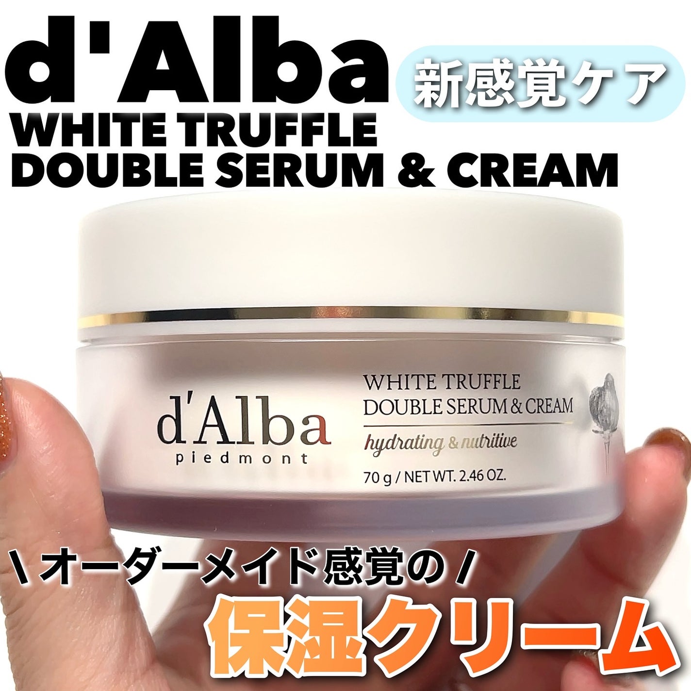 ホワイトトリュフダブルセラムアンドクリーム/ダルバ/フェイスクリームを使ったクチコミ(1枚目)