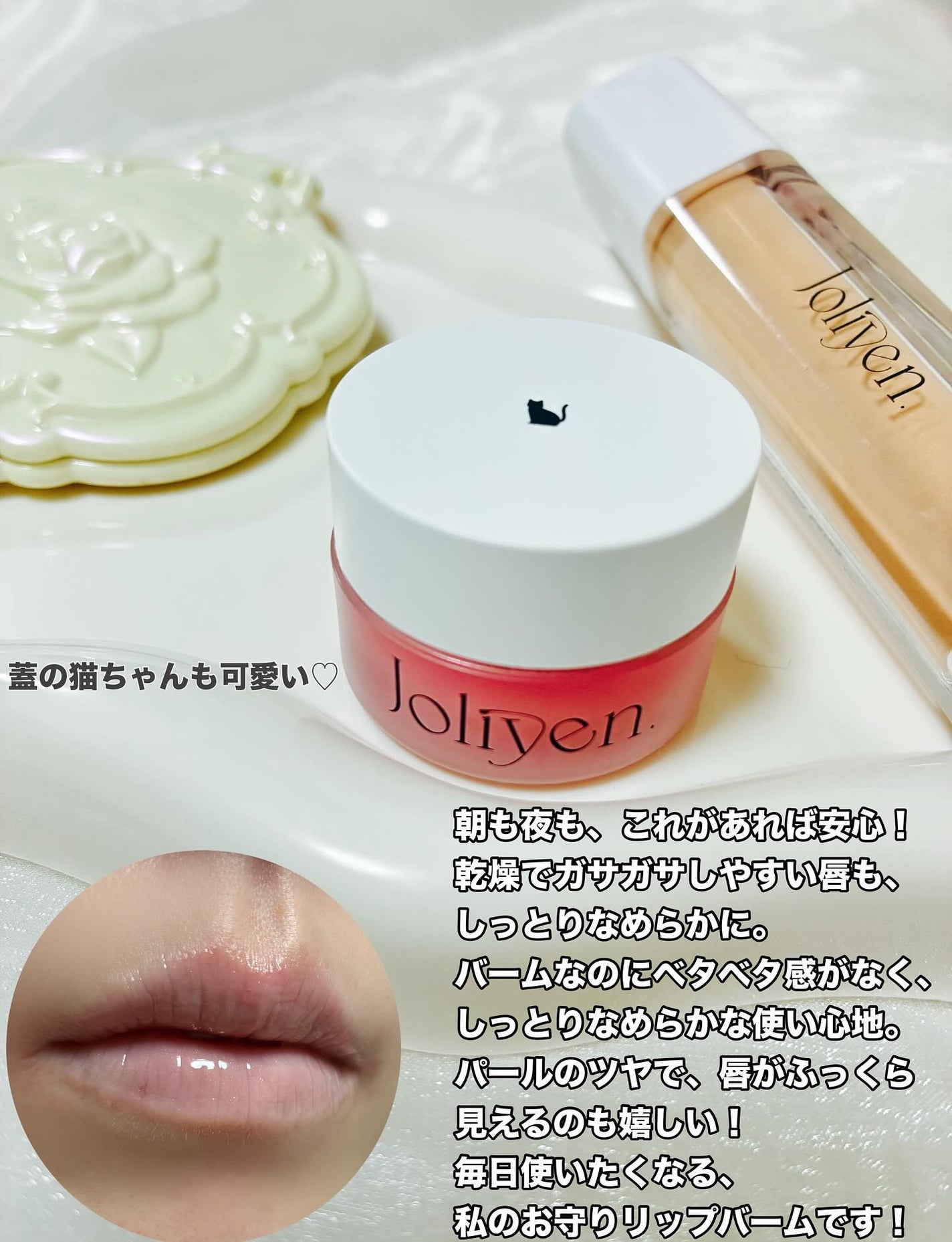 バランシングリップバーム/Joliyen/リップバームを使ったクチコミ(4枚目)