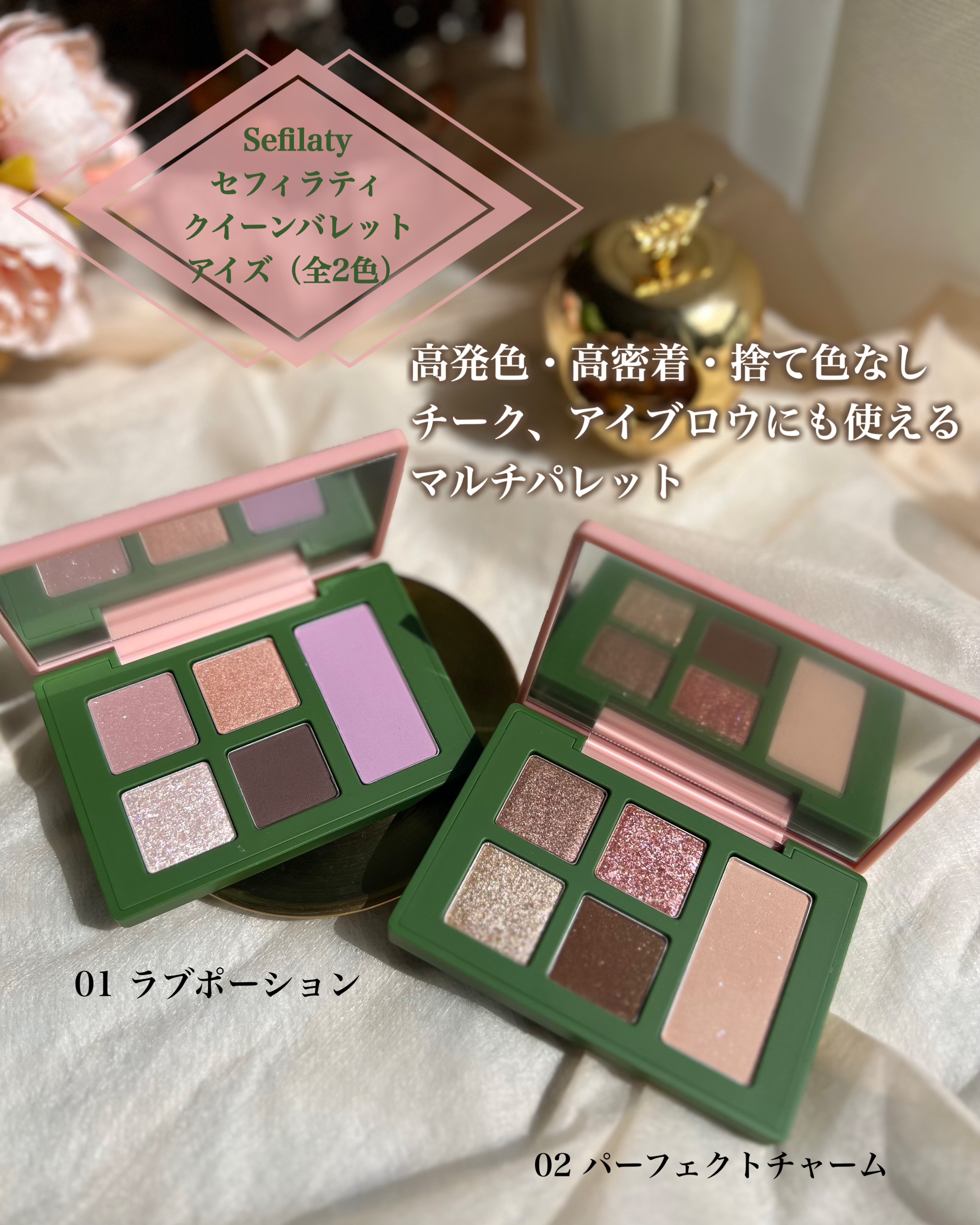 セフィラティ クイーンバレットアイズ/Sefilaty/アイシャドウパレットを使ったクチコミ（2枚目）