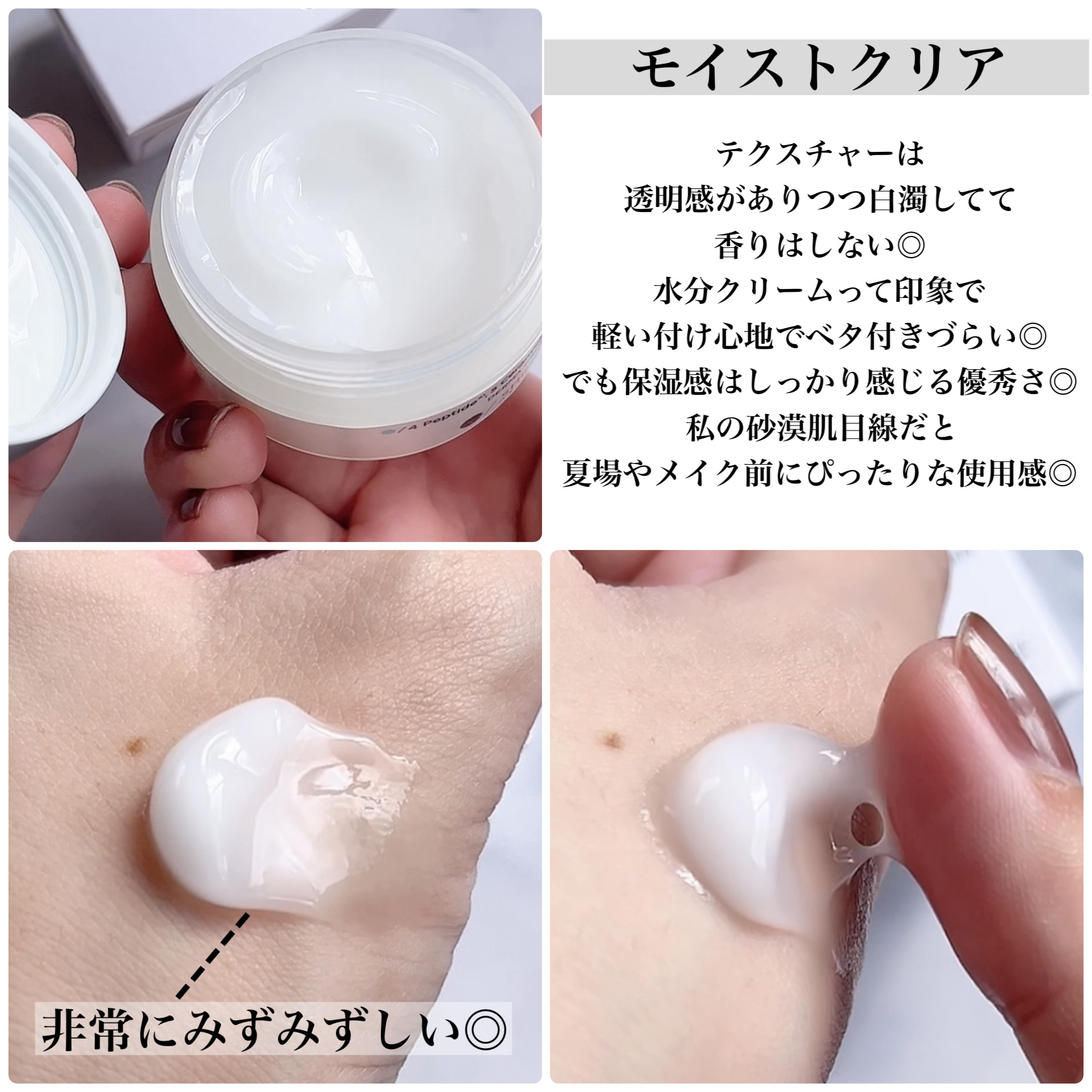 ３D*1モイストクリーム リッチモイスト/SHIMBI METHOD/フェイスクリームを使ったクチコミ（3枚目）