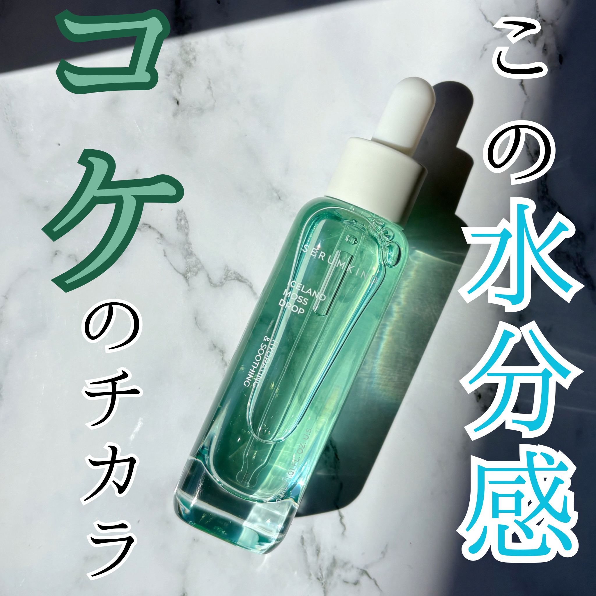 エメラルドセラム/SERUMKIND/美容液を使ったクチコミ（1枚目）