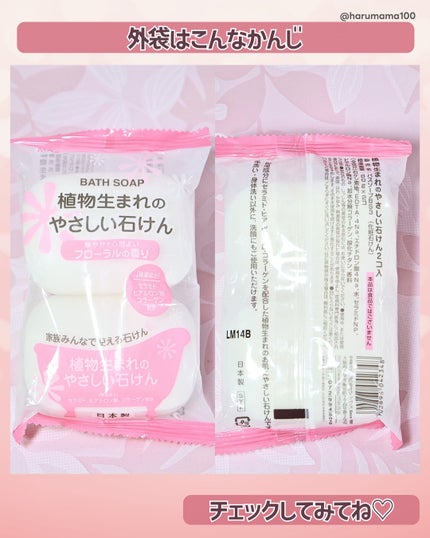 植物生まれのやさしい石けん フローラルの香り 2個入 80g×2/マックス/ボディ石鹸の画像