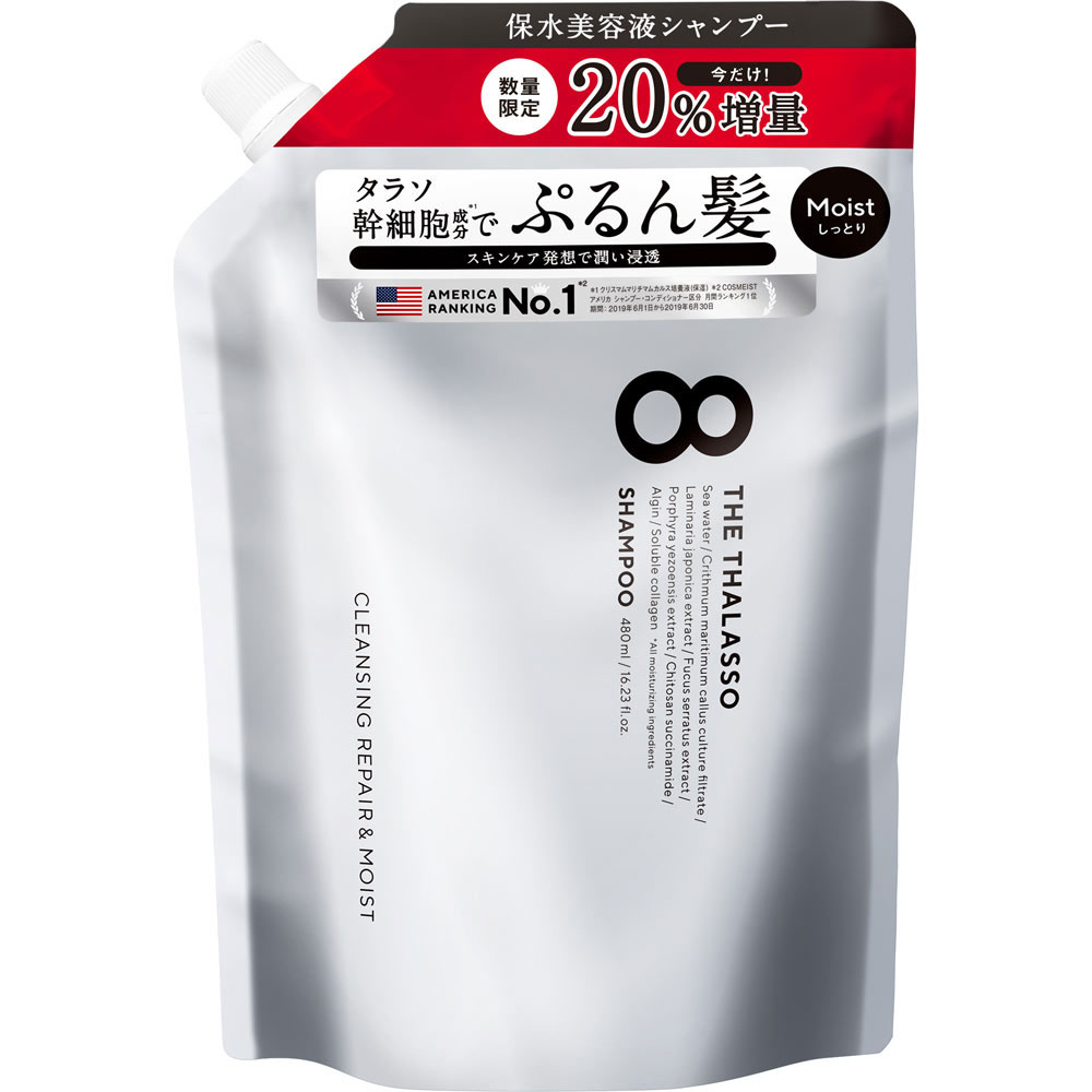 エイトザタラソ クレンジングリペア&モイスト 美容液シャンプー/ディープリペア&アクアモイスト 美容液トリートメント シャンプー 詰め替え(20%増量)