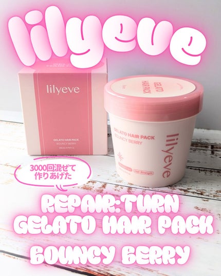 リペアターンジェラートヘアパック バウンシーベリー/リリーイブ/洗い流すヘアトリートメントを使ったクチコミ(1枚目)