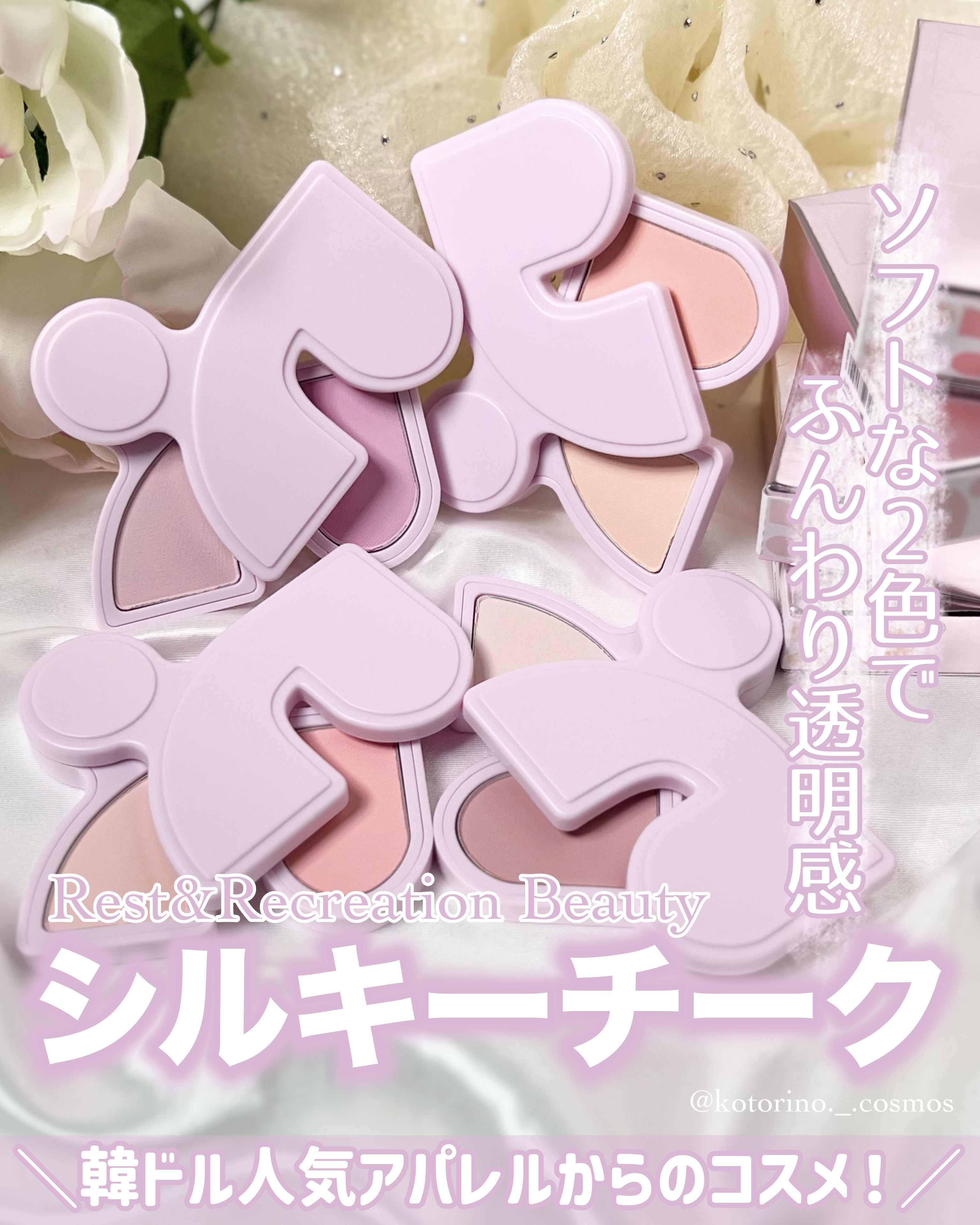 マルチペアリングパウダーチーク/Rest & Recreation BEAUTY/パウダーチークを使ったクチコミ（1枚目）