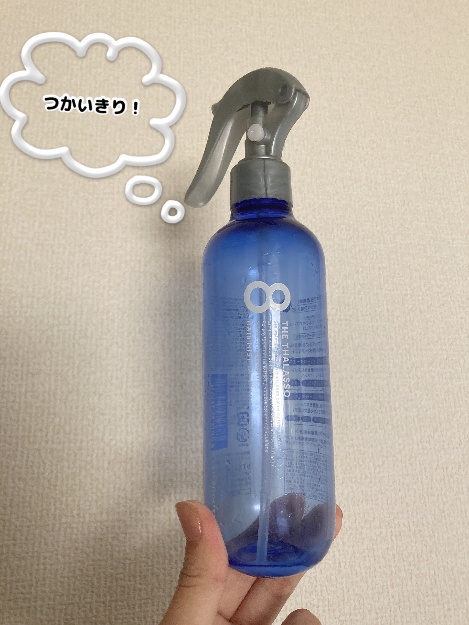 モイスチャーライジング＆リペアブースター 導入液ヘアミスト/エイトザタラソ/ヘアミストを使ったクチコミ（1枚目）