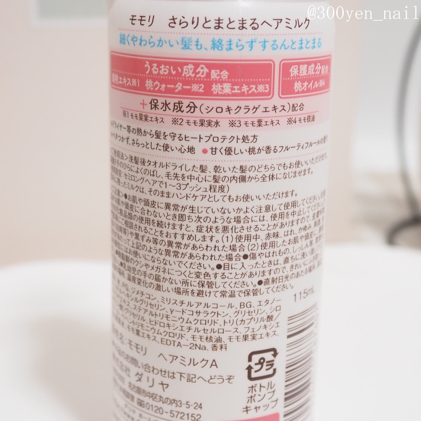 さらりとまとまるヘアミルク/モモリ/ヘアミルクを使ったクチコミ(3枚目)