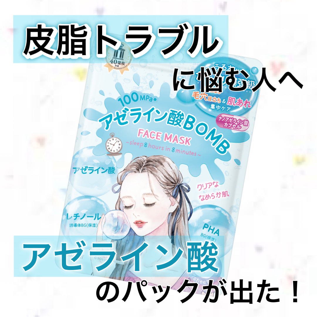 クリアターン　アゼライン酸BOMBマスク/クリアターン/シートマスク・パックを使ったクチコミ（1枚目）